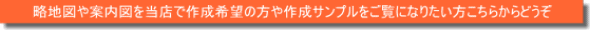 略地図のページへ
